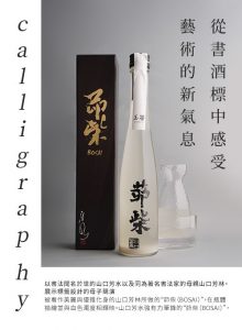 茆柴 濁酒 - 日本清酒 3