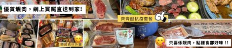 FOODHERO網上買餸服務, 提供急凍靚肉, 牛扒, 適合火鍋韓燒